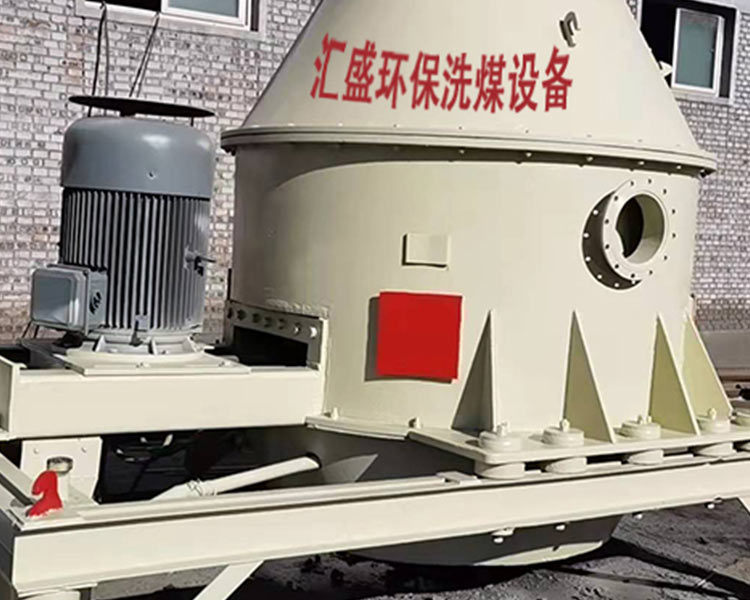 山西匯盛環(huán)保為您分享，洗煤機新洗選工藝有什么？